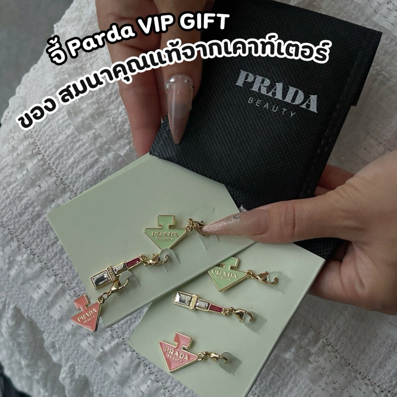 FB-06 จี้ Vip Gift ของสมนาคุณจากoเคาท์เตอร์ประจำปี ของแท้ค่ะ