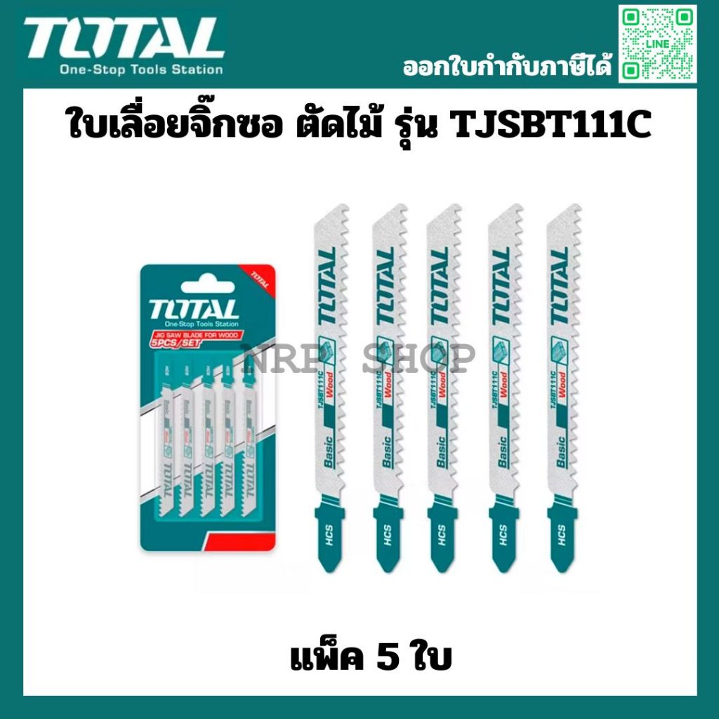 Total ใบเลื่อยจิ๊กซอ ตัดไม้ TAC51111C / รุ่นใหม่ TJSBT111C (แพ็ค 5 ใบ)