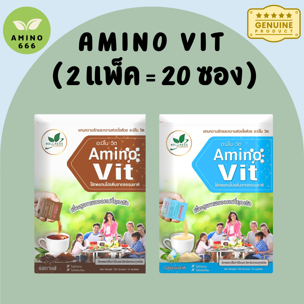 (ส่งฟรี) Amino Vit อะมิโนวิต 2 แพ็ค (20 ซอง) [ของแท้ 100%]