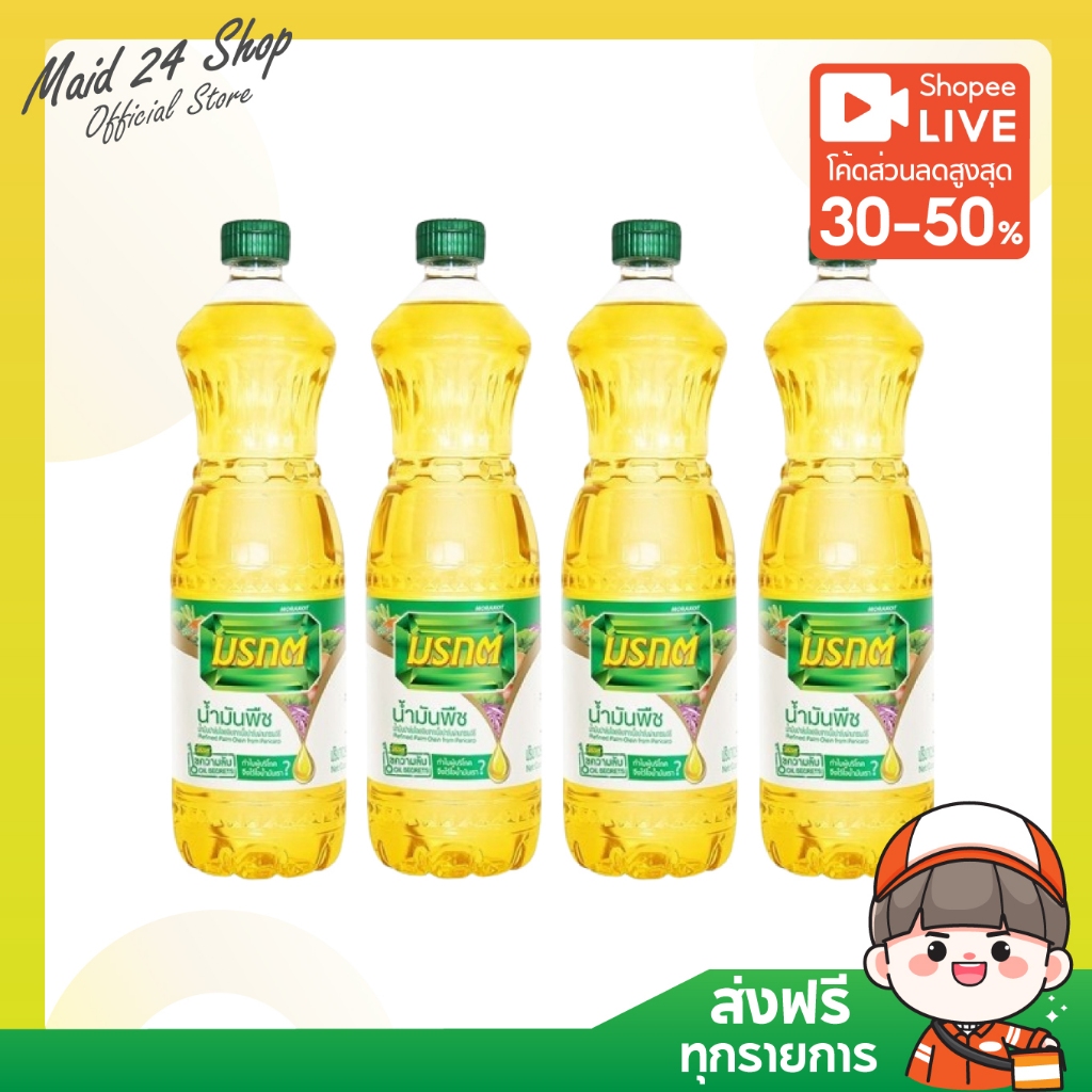 [4-5 ขวด] [ไลฟ์ลด 50 %] [ส่งฟรี] น้ำมันพืช ตรามรกต 1 ลิตร