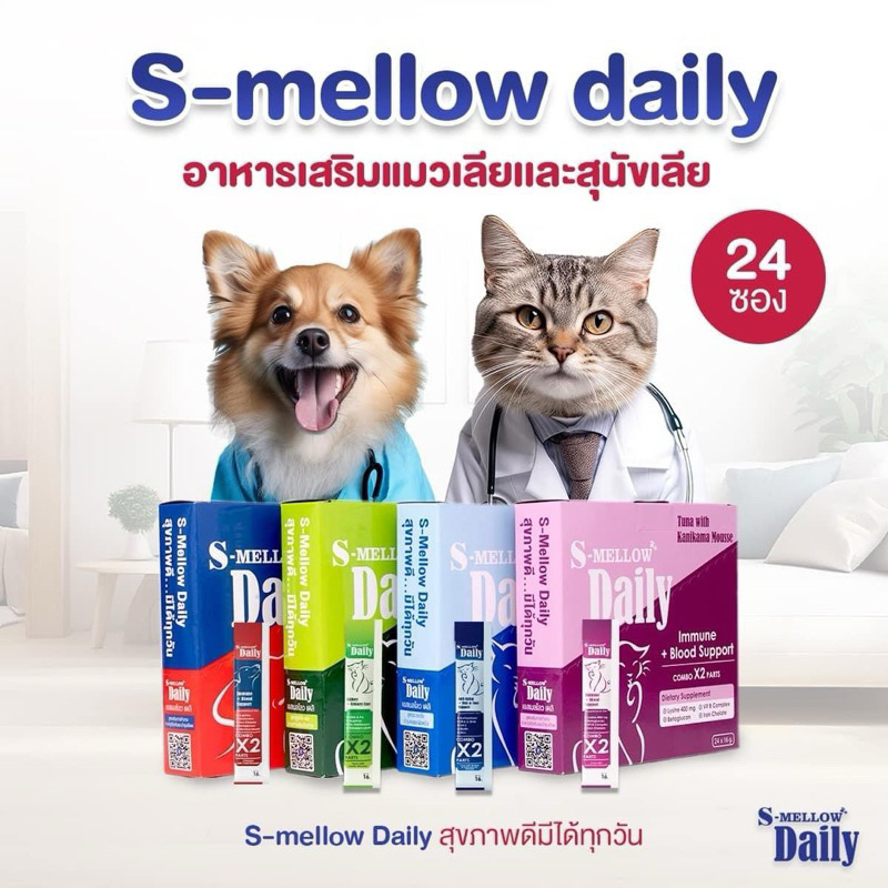 S-Mellow Daily วิตามินรูปแมวเลีย 1 กล่อง มี 24 ซอง