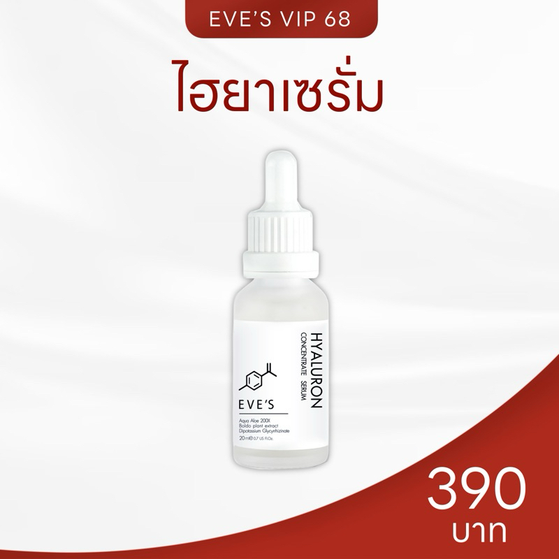 EVE’S อีฟส์ ไฮยาลูรอน EVE'S HYALURON CONCENTRATE SERUM