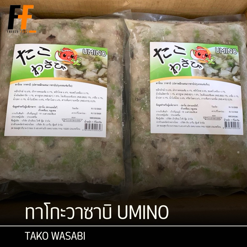 ทาโกะวาซาบิ UMINO 1 กิโลกรัม | TAKO WASABI