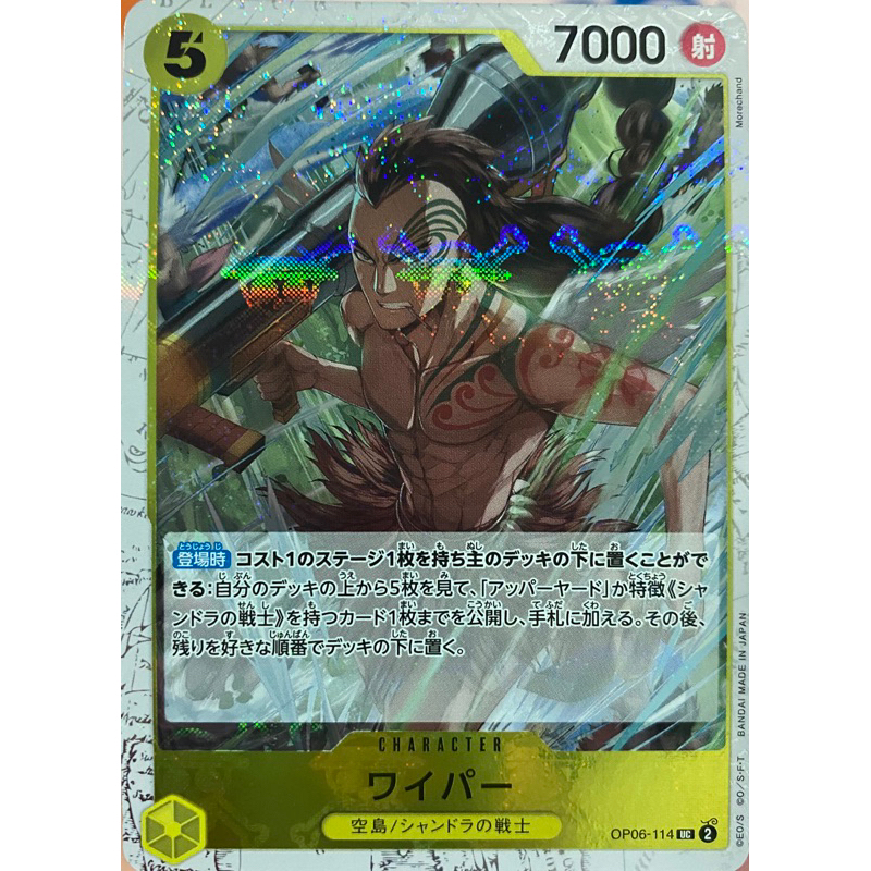 [OP06-114] Wyper (Uncommon) Stamp Foil One Piece Card Game การ์ดเกมวันพีซถูกลิขสิทธิ์