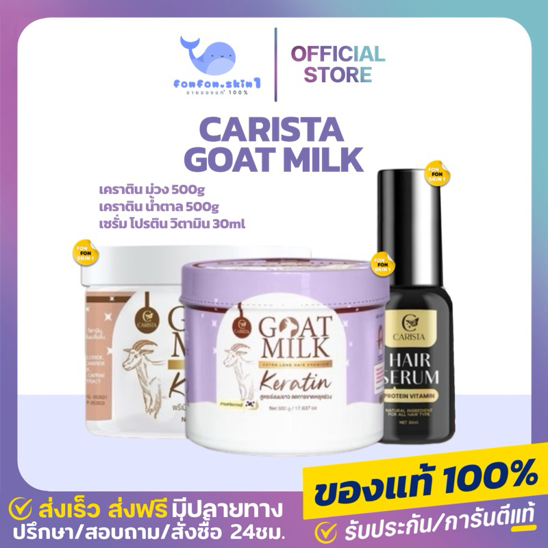 ( ส่งฟรี + ลด50%ในไลฟ์ ) ทรีทเมนท์ เคราติน นมแพะ คาริสต้า แฮร์เซรั่ม CARISTA วิตามินผม ผมขาดหลุดร่วง ผมแห้งเสีย ผมฟู