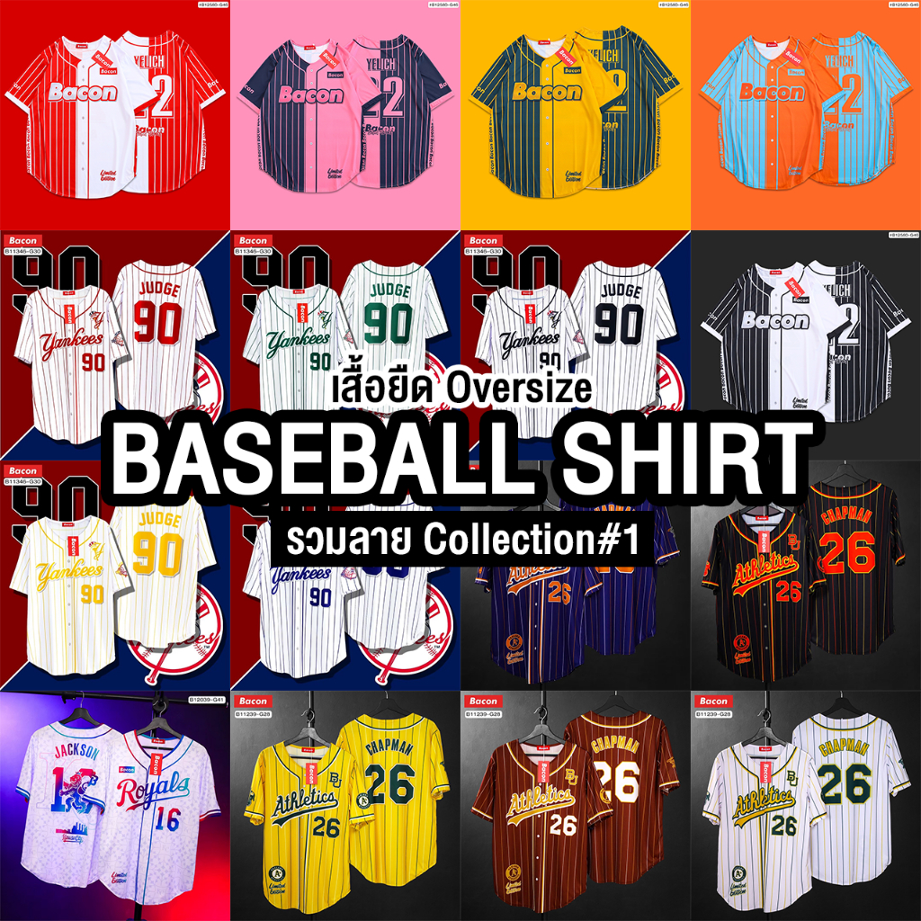 (ส่งจากไทย🇹🇭) เสื้อกีฬา Oversize | รวมเสื้อเบสบอล Collection #1