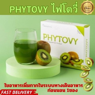 ไฟโตวีPHYTOVY ดีทอกซ์ธรรมชาติ 15ซอง (ของแท้ 100%)
