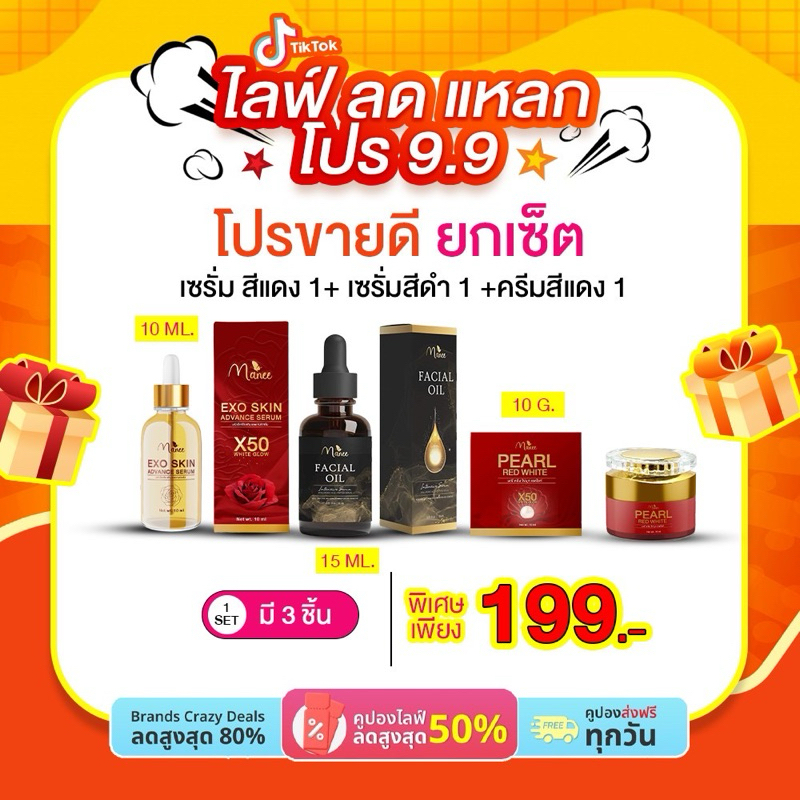 โปรขายดียกเซต 3 ชิ้น ครีมไข่มุข+เซรั่มแดง+เซรั่มดำ