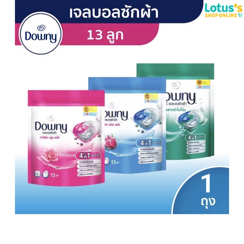 ดาวน์นี่ เจลบอลซักผ้า สูตรตากผ้าที่ร่ม และ กลิ่นการ์เด้นบลูม รีฟิล ถุง 13 ชิ้น DOWNY GELBALL INDOOR DRY REFILL 13 PCS