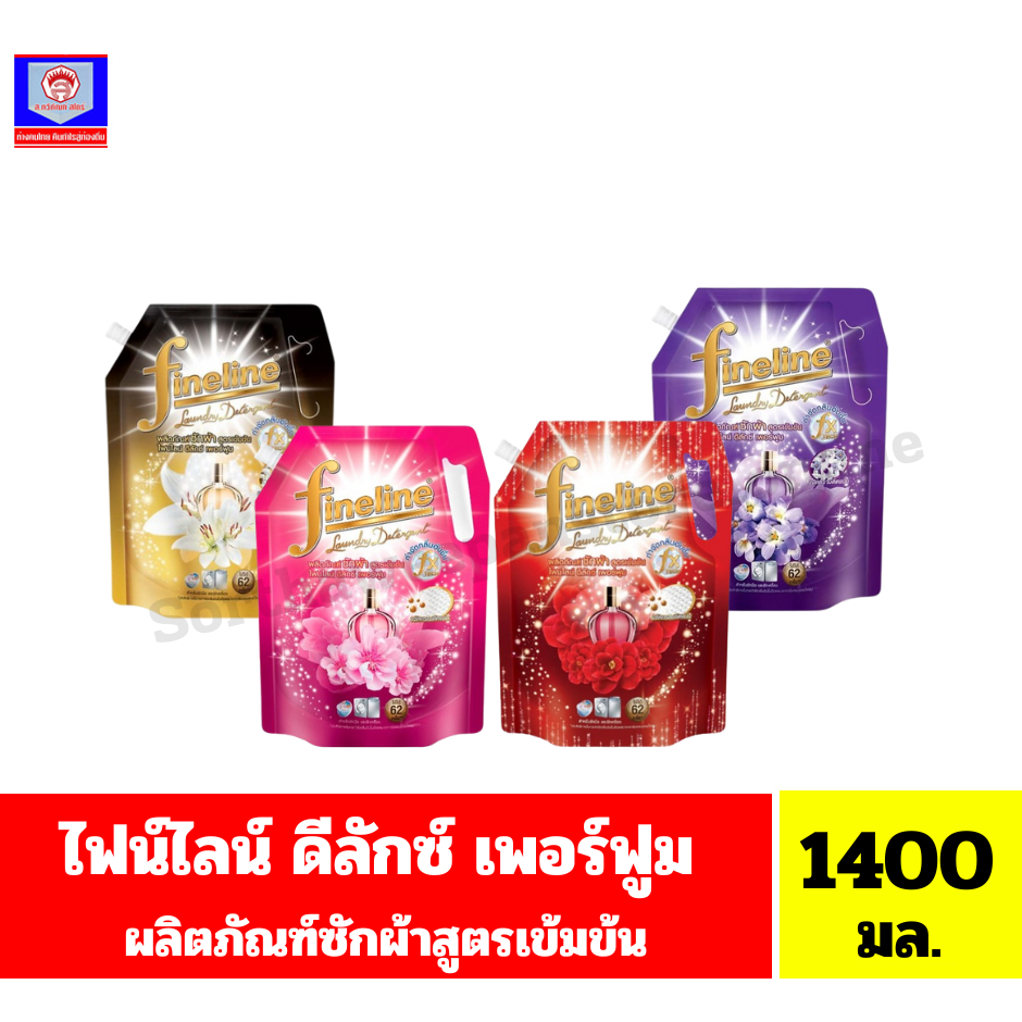 ไฟน์ไลน์ ดีลักซ์ เพอร์ฟูม ผลิตภัณฑ์ซักผ้า สูตรเข้มข้น ขนาด 1400 มล.