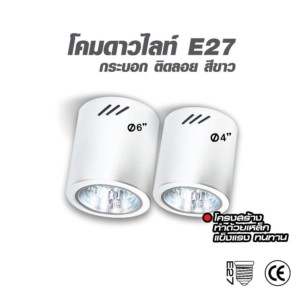 HI-TEK โคมดาวไลท์ ขั้ว E27 กระบอกติดลอย สีขาว