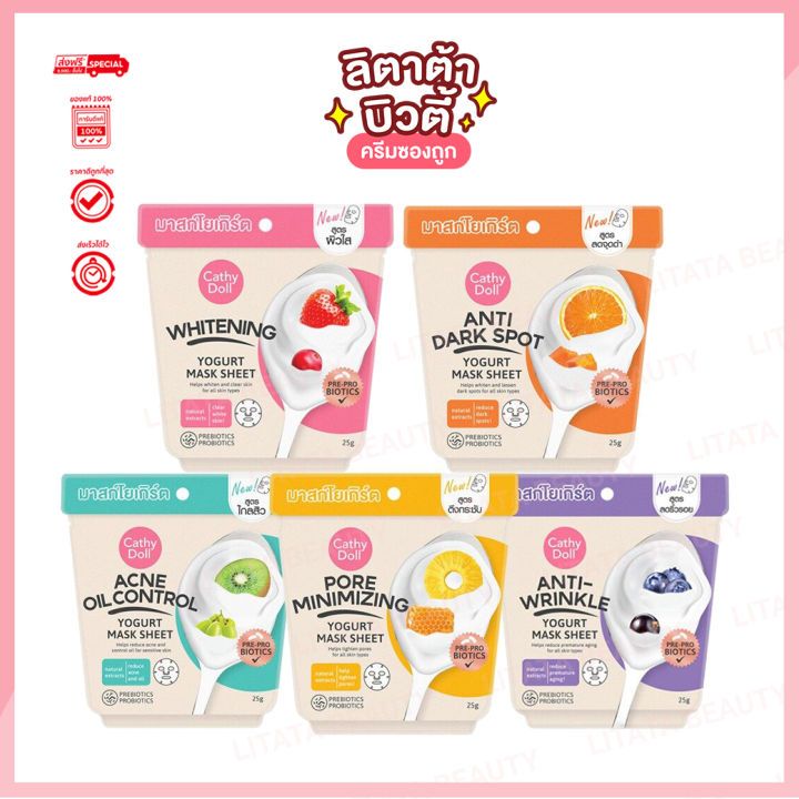 Cathy doll yogurt mask sheet เคที่ดอลล์ ทิชชู่มาส์ก แผ่นมาส์กหน้า มาสก์ชีทโยเกิร์ต แผ่นมาส์ก