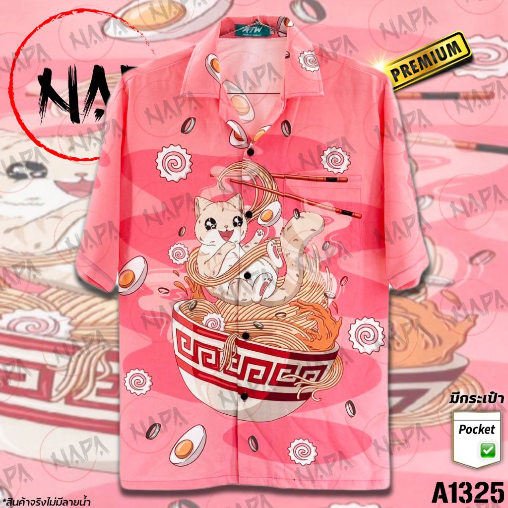 เสื้อฮาวาย แมวราเมน A1325 ผ้าไหมอิตาลีแท้