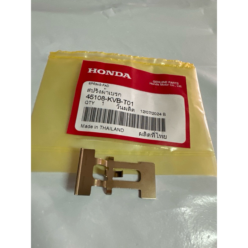 สปริงปรับผ้าดิสก์เบรก Scoopy-i/ Moove แท้ศูนย์💯 รหัสอะไหล่: 45108-KVB-T01