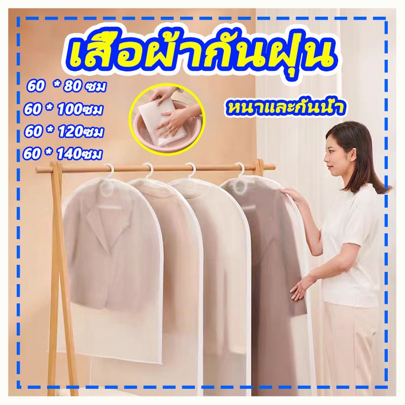 ถุงคลุมเสื้อผ้า กันฝุ่น จัดระเบียบตู้เสื้อผ้า ใช้ซ้ำได้ มีซิป ง่ายต่อการใช้งาน
