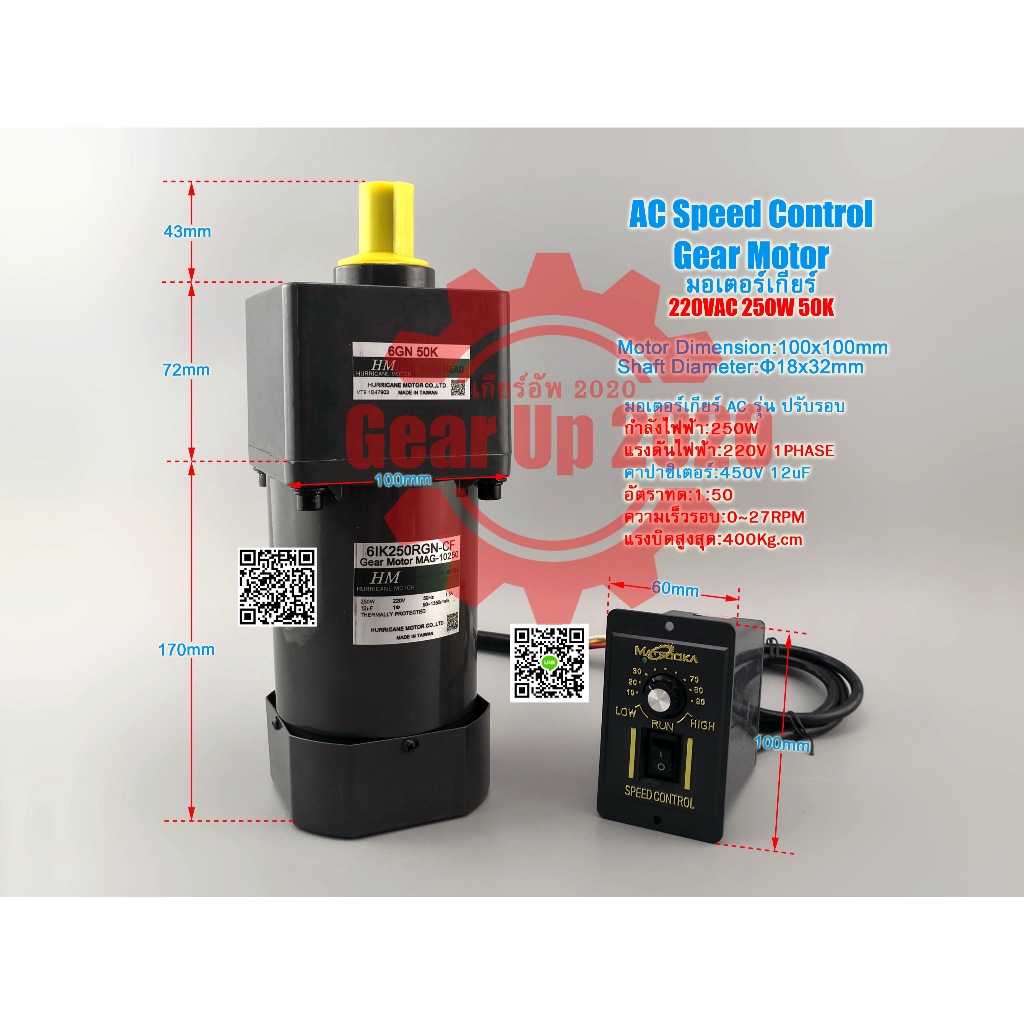 (สต๊อกพร้อมส่ง ในไทย) มอเตอร์เกียร์AC 6IK250RGN-CF 220Vac 250W AC Speed Control Gear Motor ลดความเร็วปรับความเร็ว