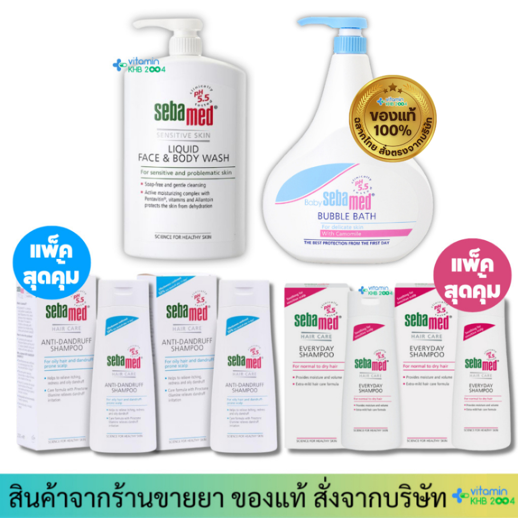 SEBAMED LIQUID FACE & BODY Wash / Bubble Bath / Shampoo Anti-Dandruff / Everyday ซีบาเมด