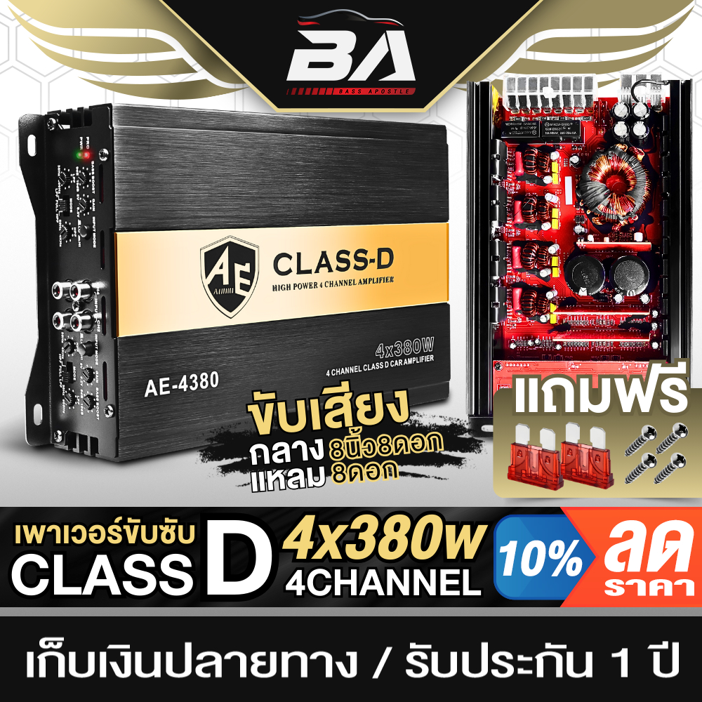 BA SOUND เพาเวอร์แอมป์ CLASS D 4CH. 4x380W AE-4380 เพาเวอร์คลาสดี4ชาแนล แอมป์ขยายเสียง แอมป์ขับซับ เพาเวอร์แอมป์รถยนต์