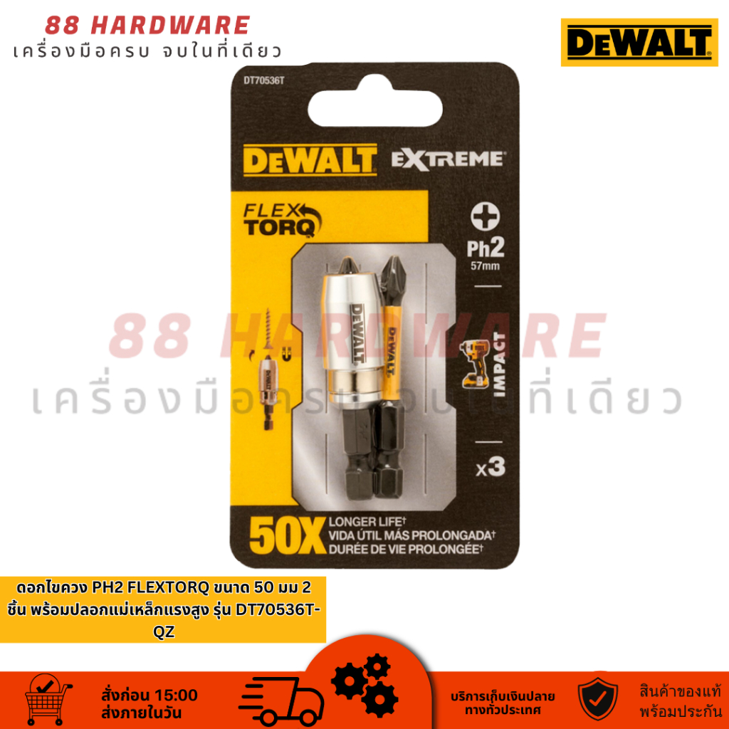 DEWALT ดอกไขควง PH2 FLEXTORQ ขนาด 50 มม 2 ชิ้น พร้อมปลอกแม่เหล็กแรงสูง รุ่น DT70536T-QZ
