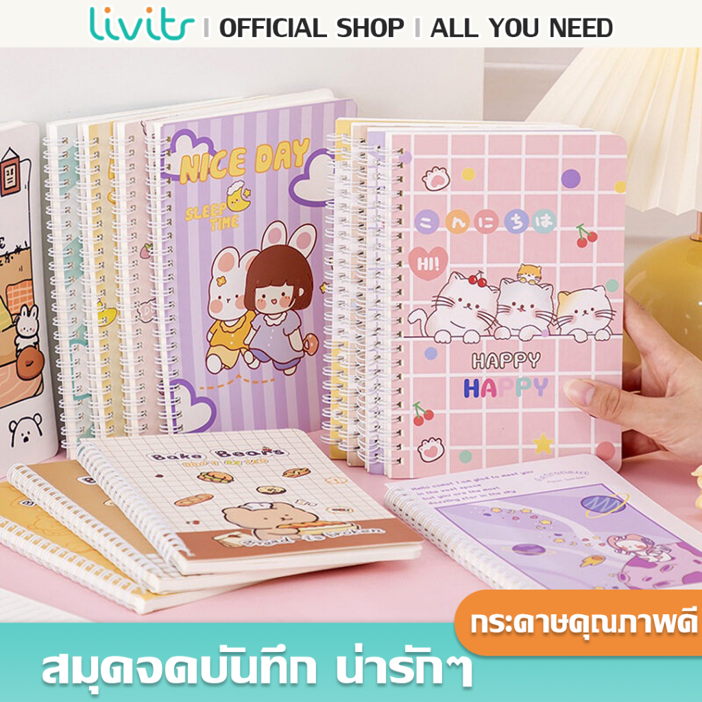 LIVITS สมุดโน๊ตสันห่วง สมุดจดบันทึก สมุดลายการ์ตูน จดไดอารี่ (สุ่มลาย)อุปกรณ์การเรียน พกพาง่าย
