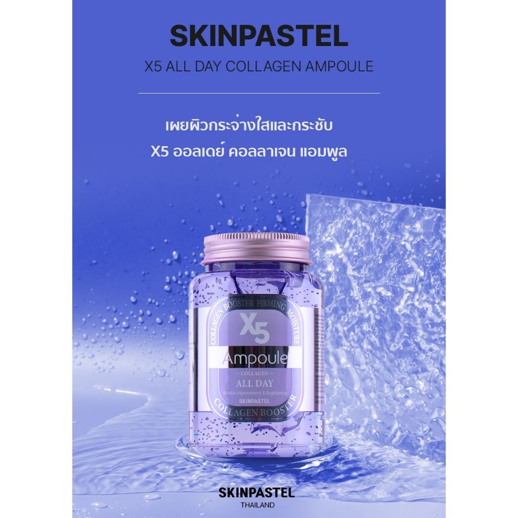 SKINPASTEL X5 ALL DAY COLLAGEN AMPOULE 250 ml