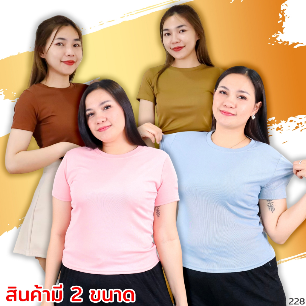 เสื้อยืด มี 2 ไซส์ งานคอกลม แขนสั้น ผ้าร่องเล็ก ทรงเข้ารูป 228# 228-2xl#