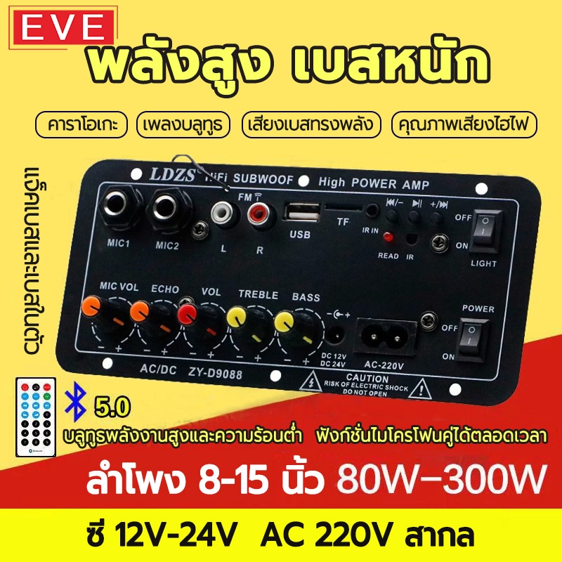 D9088  DIY แอมป์บลูทูธ แอมป์ขยายเสียง เครื่องขยายเสียง 300W สเตอริโอHIFI บลูทูธไร้สายในตัว โมแรงๆ