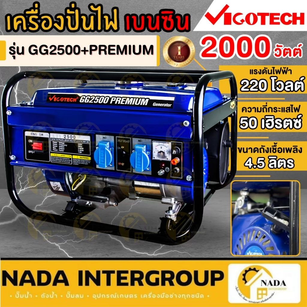 VIGOTECH  เครื่องปั่นไฟ เครื่องปั่นไฟเบนซิน 2000วัตต์ 4 จังหวะ GG2500+PREMIUM  ปั่นไฟ  เครื่องยนต์ปั