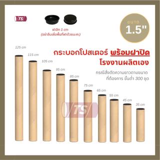กระบอกโปสเตอร์ 1.5" โรงงานขายเอง พร้อมส่ง ความยาว 35-65cm แกนกระดาษโปสเตอร์สำหรับใส่สินค้า พร้อมฝาปิด"สีดำ" TS Papertube