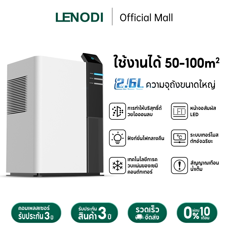 LENODI เครื่องลดความชื้น ความจุ 2.6L ชังานในบ้าน ในร่มชั้นใต้ดิน อเนกประสงค์ เสียงเงียบ การอบแห้งและความชื้น