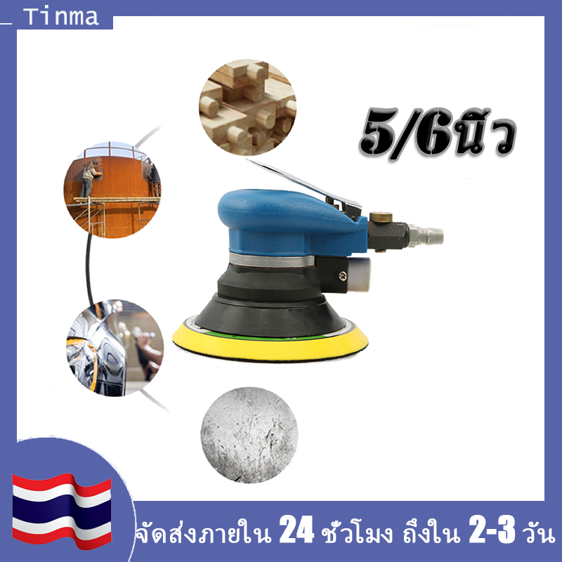 【จัดส่งภายใน 24 ชั่วโมง】5/6นิ้ว ครื่องขัดขัดลม