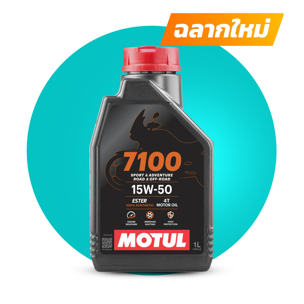 MOTUL 7100 15W50 4T น้ำมันสังเคราะห์ 100% น้ำมันเครื่องโมตุล ของแท้ สำหรับรถมอเตอร์ไซค์