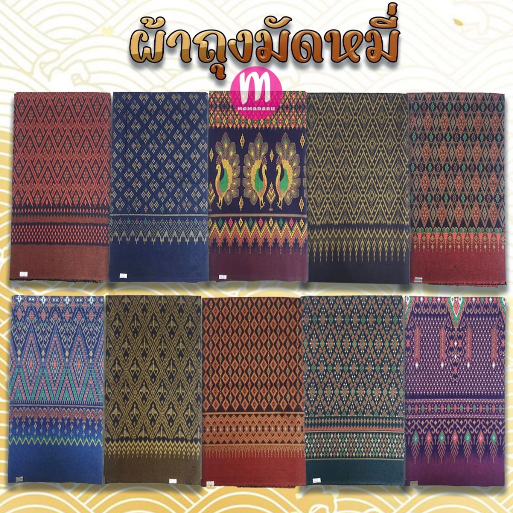 ผ้าถุง มัดหมี่ ผ้าฝ้าย ลาย 1-100 เนื้อนิ่ม ลายไทย ผ้าถุงคนแก่ เย็บแล้วพร้อมใส่ (WO41)