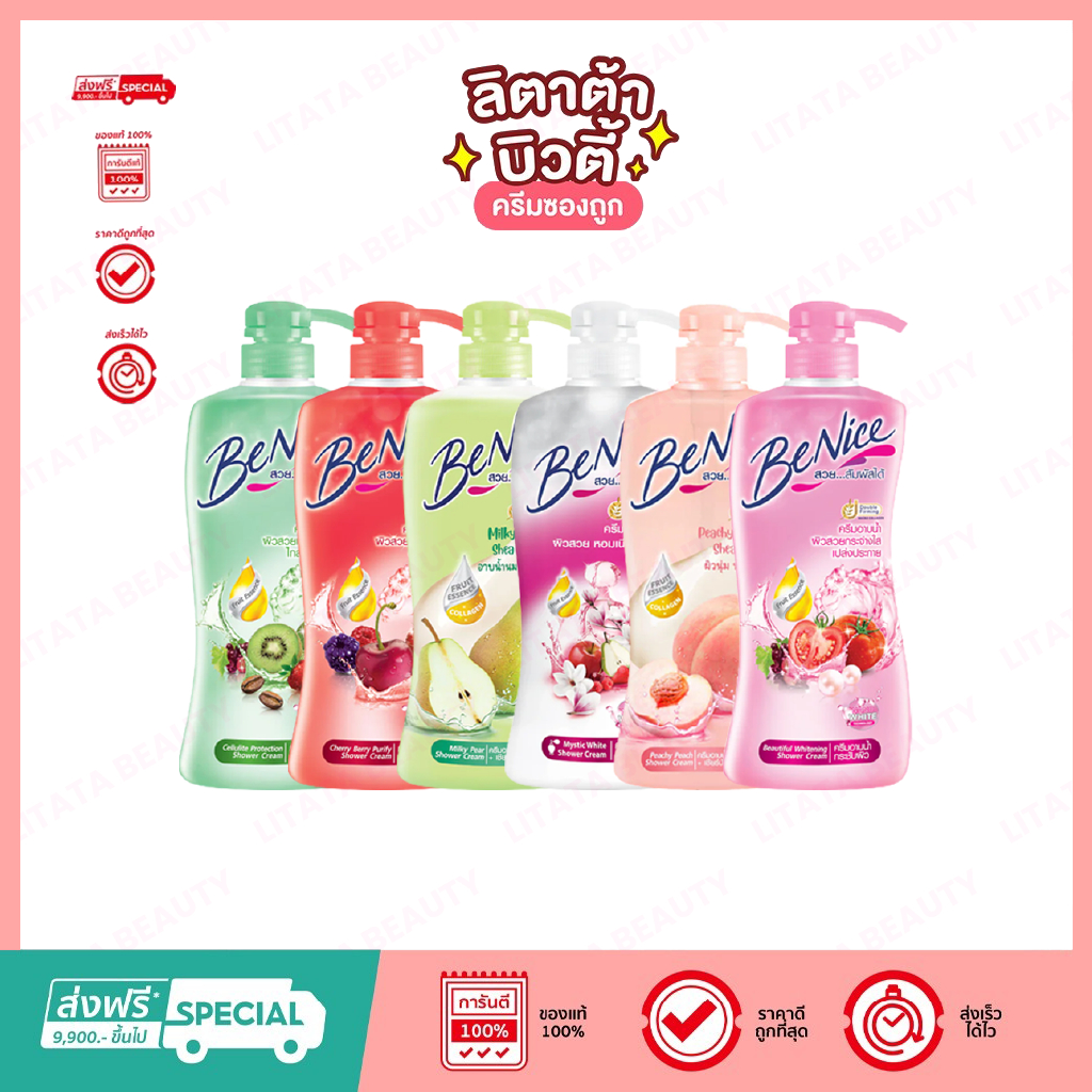 Benice Shower Cream Firm & White ครีมอาบน้ำ บีไนซ์ ผิวสวย กระจ่างใส อ่อนเยาว์ (6 สูตรให้เลือก)