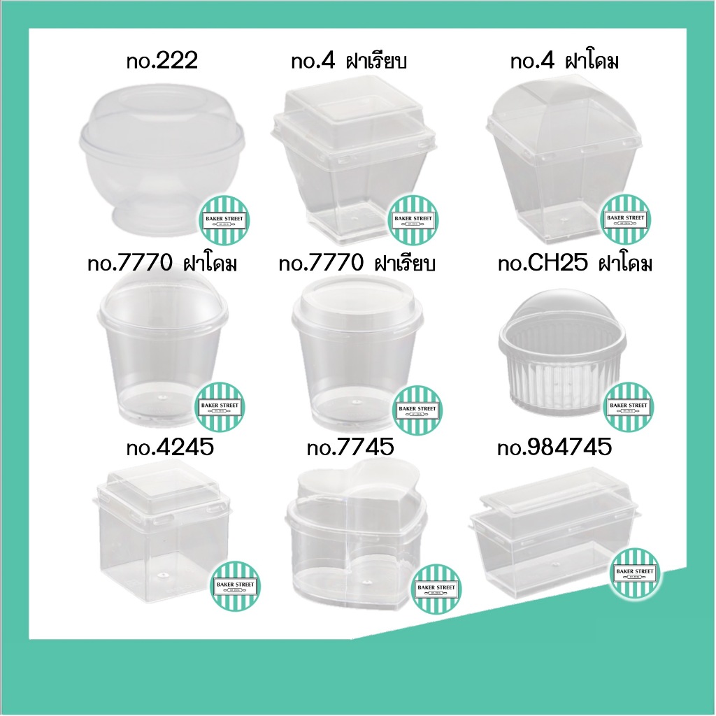 ถ้วยมูสพลาสติก แพค10/20/25 ชุด (เลือกแบบด้านใน)
