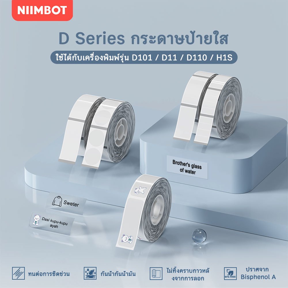 NIIMBOT D11/D110/D101 กระดาษสติกเกอร์ใส กันน้ำและกันมัน สำหรับการจัดเก็บและแบ่งประเภทในบ้าน