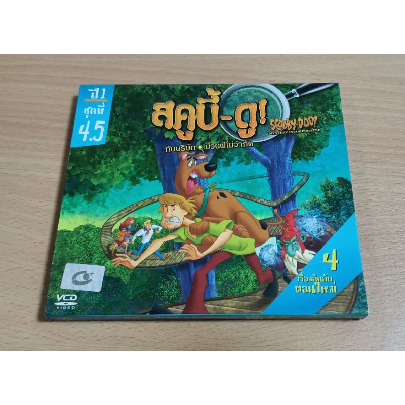 VCD ภาพยนตร์อนิเมชั่น สคูบี้-ดู! กับบริษัท ป่วนผีไม่จำกัด ( พากษ์ไทย )