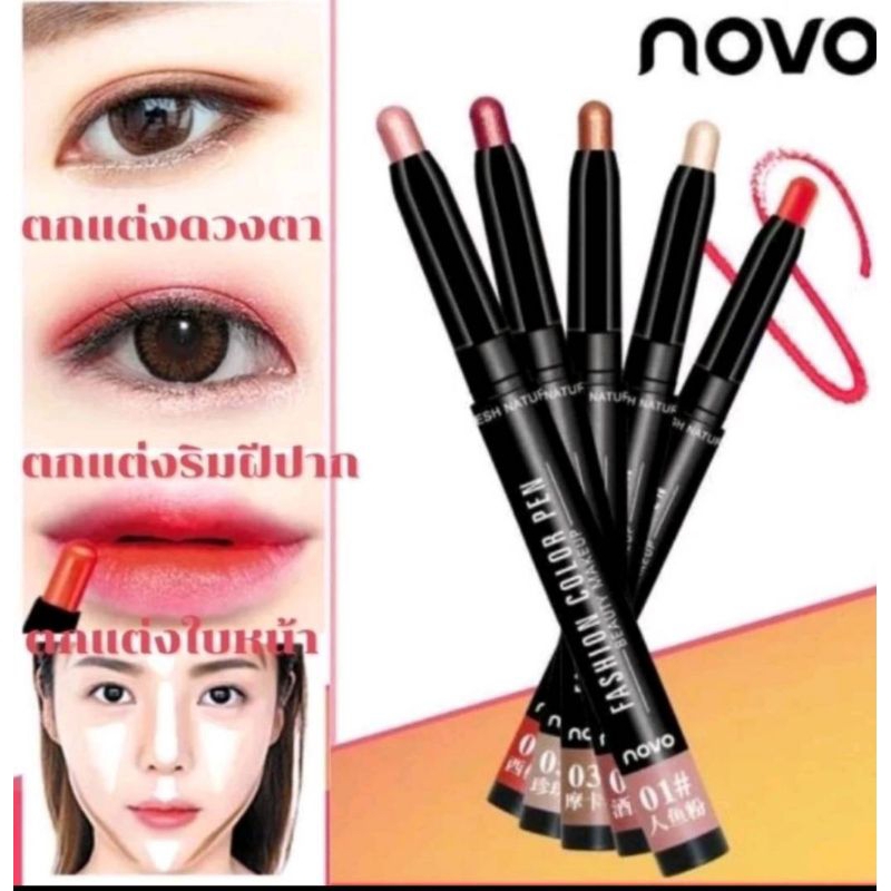 Novo อายแชโดว์ แบบแท่งและ ลิปสติกแบบแท่งใช้ได้ ทั้งตา แก้ม ปาก