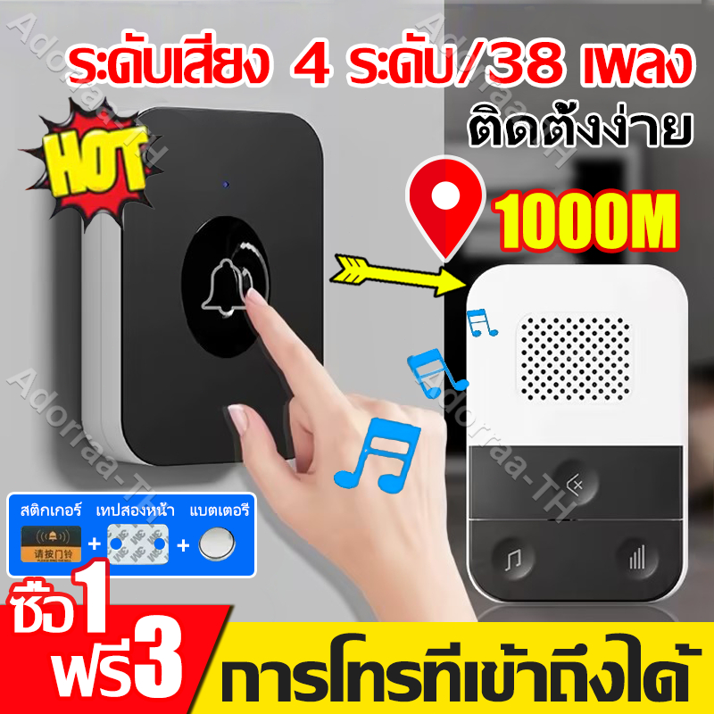 รับประกัน10ปี กริ่งประตูไร้สาย กริ่งไร้สาย ระดับเสียง 4 ระดับ 38 เพลง กันน้ำและกันฝุ่น เสียงดัง ออดไร้สาย กริ่งไร้สาย