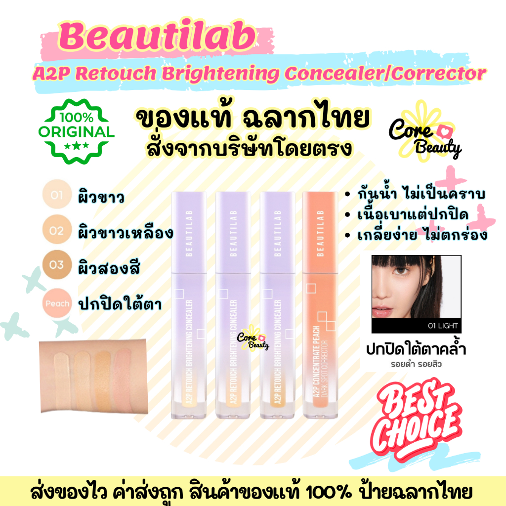 [Live50%,ฉลากไทย] Beautilab A2P Retouch Brightening Concealer/Peach Dark Spot Corrector คอนซีลเลอร์ 