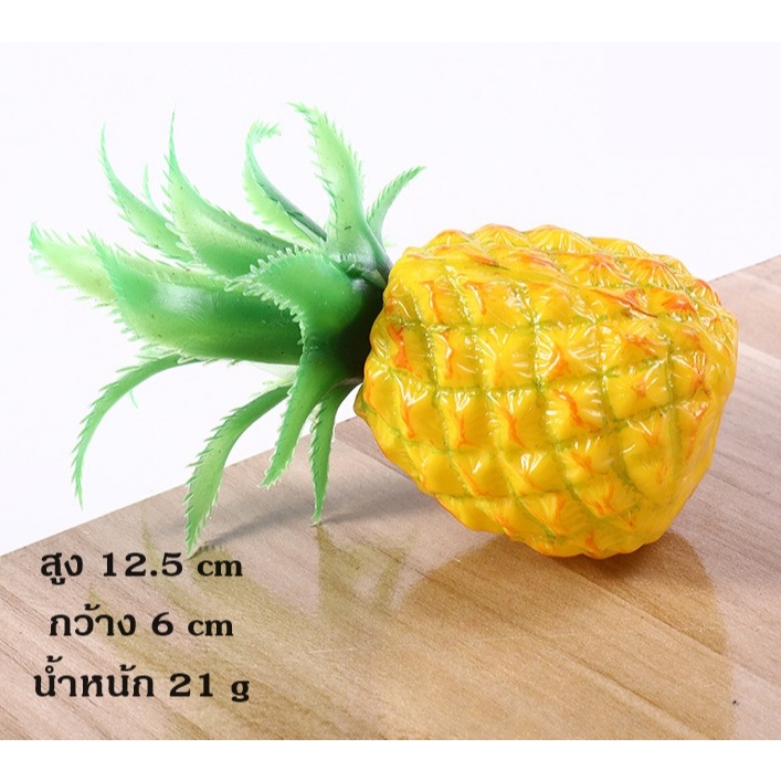 ส่งจากไทย สับปะรดปลอม 12.5*6cm.