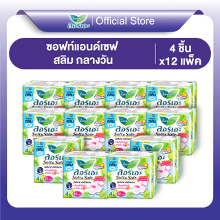 ลอรีเอะ ซอฟท์แอนด์เซฟ สลิม 4 ชิ้น X 12 แพ็ค