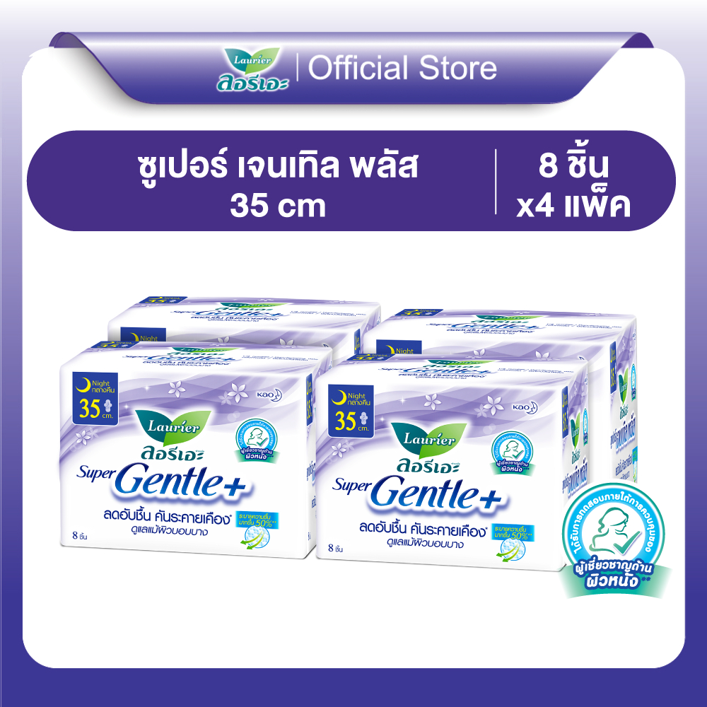 [แพ็ค 4] Laurier Super Gentle+ 35 cm. ลอรีเอะซูเปอร์เจนเทิล พลัส 35ซม.8 ชิ้น