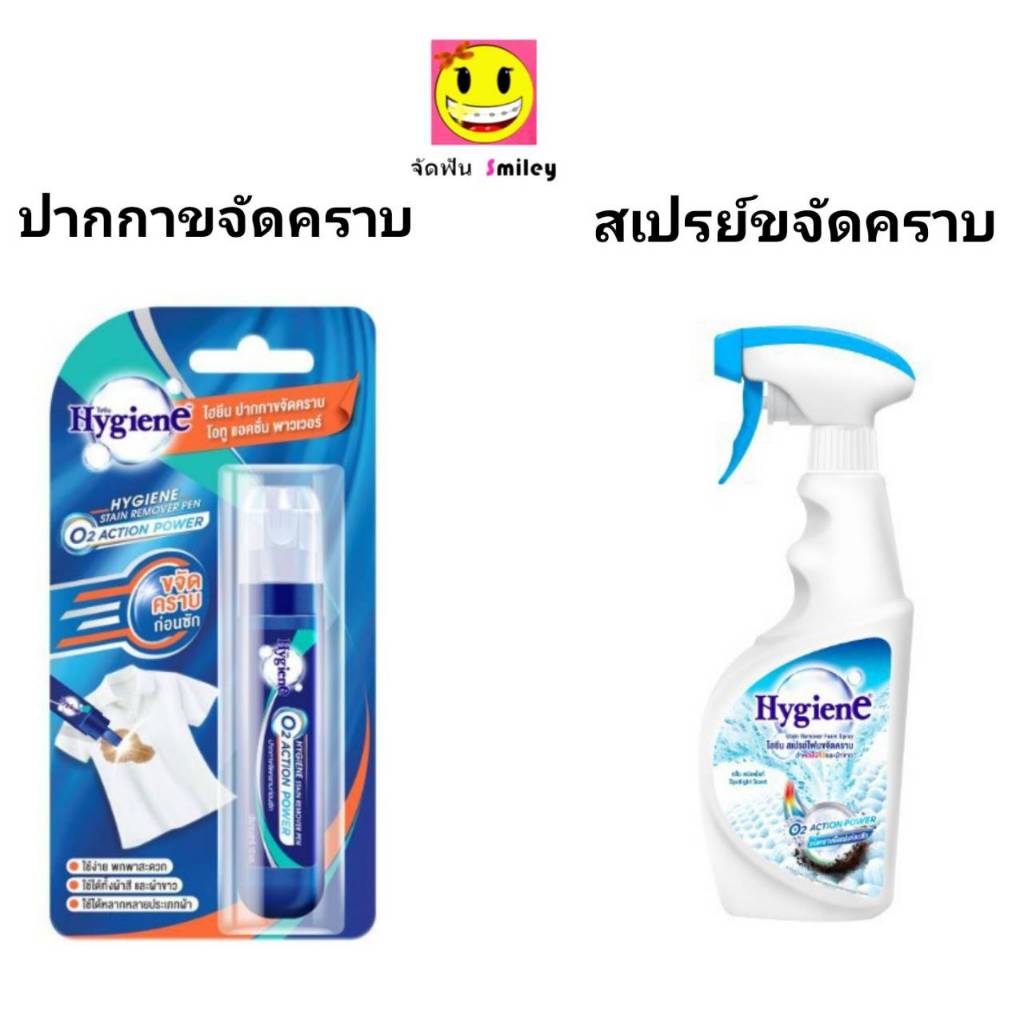 ไฮยีน สเปรย์โฟมขจัดคราบ หรือ ปากกาขจัดคราบ ขนาดพกพา  สำหรับผ้าสีและผ้าขาว สเปรย์กลิ่นสปอตไลท์