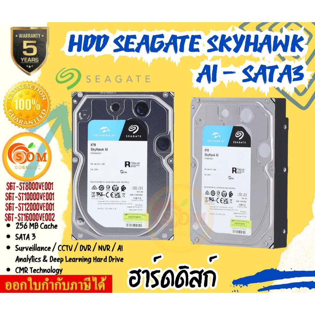 SEAGATE HDD CCTV  SKYHAWK AI 8TB/10TB/12TB/16TB  SATA III 256MB 7200 RPM  3.5"  ของแท้ ประกัน 3 ปี