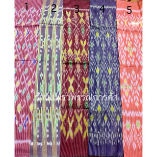 ผ้าฝ้ายทอมือ ผ้าดี สีไม่ตก ยังไม่ตัดเย็บ ขนาด2หลา