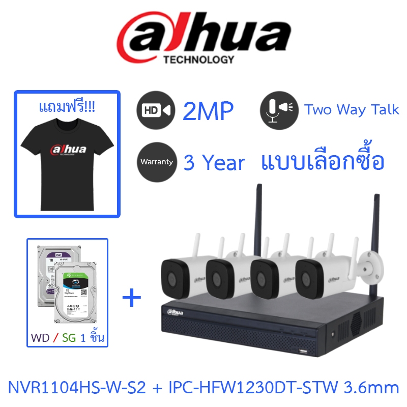 Dahua KIT ชุดกล้องวงจรปิด 2MP รุ่น NVR1104HS-W-S2 + IPC-HFW1230DT-STW เลนส์ 3.6mm จำนวน 4 ตัว - แบบเลือกซื้อ