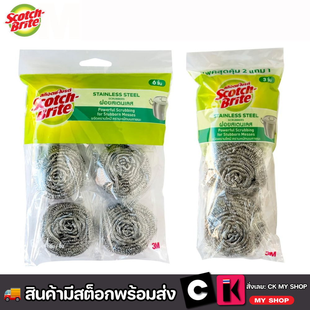3M Scotch-Brite สก๊อตช์-ไบรต์ ฝอยสเตนเลส ขนาด 14 ก. แพ็ค 6 ชิ้น ขนาด 25 ก. แพ็ค 3 ชิ้น