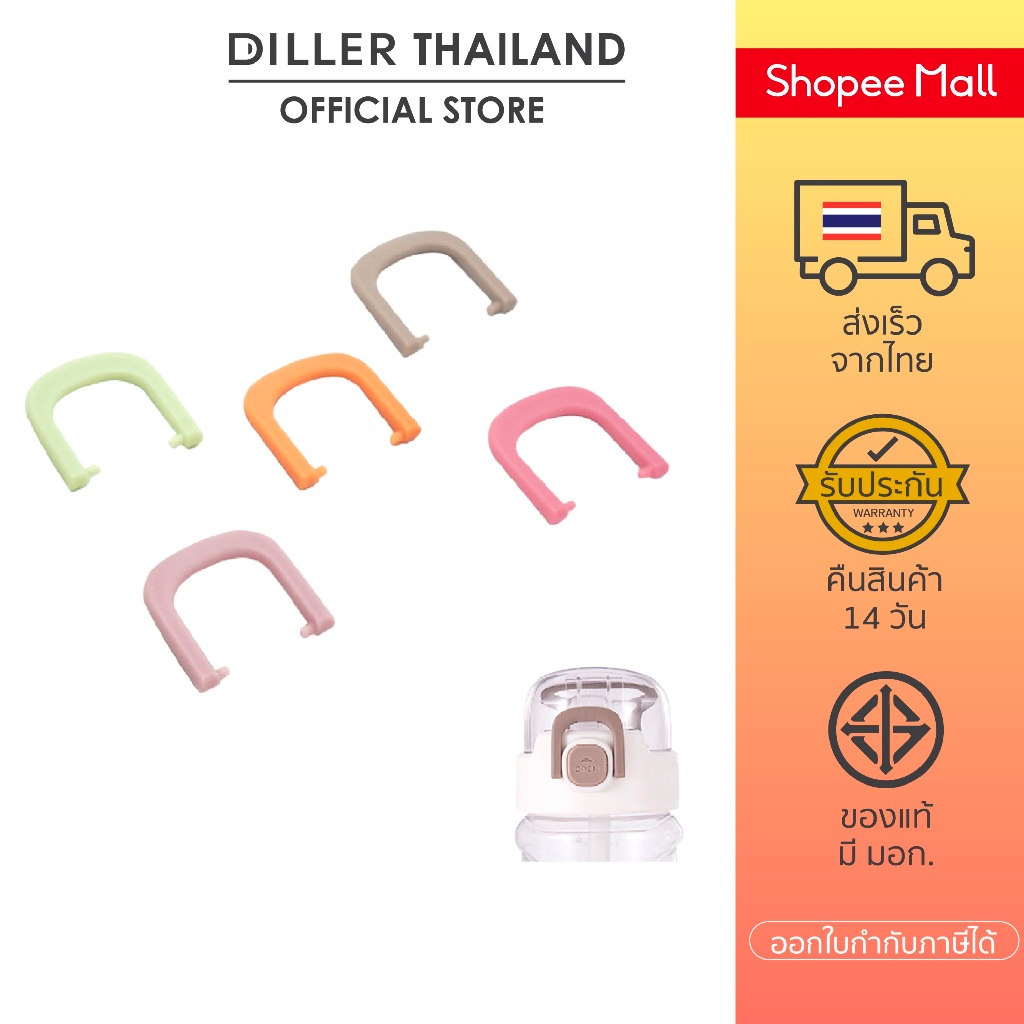 [ส่งจากไทย] Diller อะไหล่ตัวล็อคฝาขวดน้ำ Spare parts - lock
