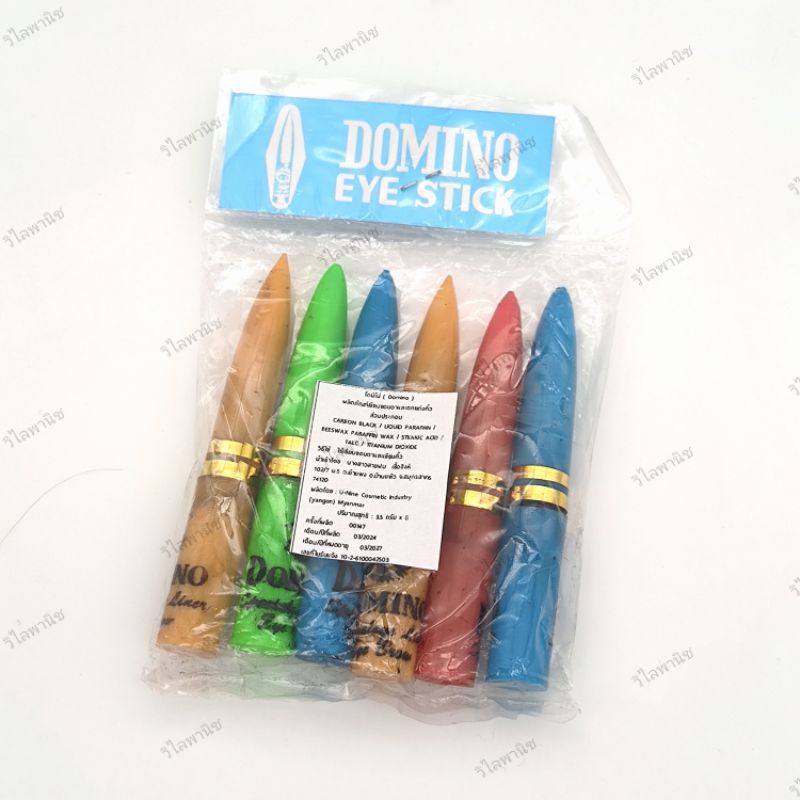 ดินสอแขก ดินสอเขียนขอบตา อายไลเนอร์​ ยี่ห้อ DOMINO ของแท้100%